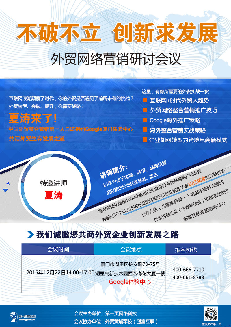 夏濤與您相約Google廈門體驗中心，共話外貿(mào)生存發(fā)展之道，參會預(yù)約報名中！