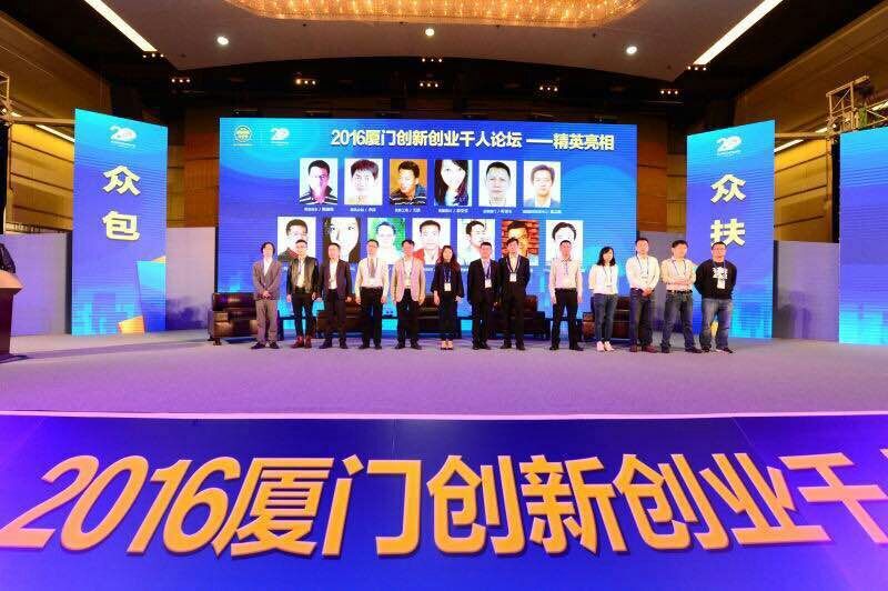 第一頁代表谷歌廈門出席2016廈門創(chuàng)新創(chuàng)業(yè)千人論壇大會(huì)